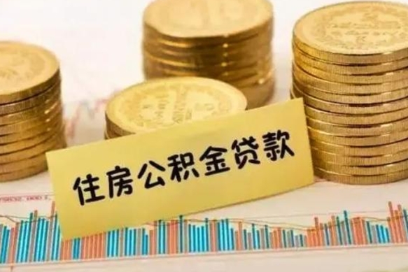 孝义套公积金的最好办法（怎么套用公积金）